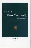 マザー・グースの唄 のカバー