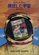 発狂した宇宙 のカバー