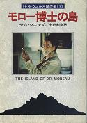 モロー博士の島 のカバー