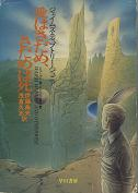 愛はさだめ、さだめは死 のカバー