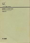 故郷から10000光年 のカバー