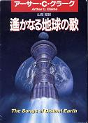 遙かなる地球の歌 のカバー