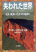 失われた世界 のカバー