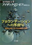 ファウンデーションへの序曲 上 のカバー