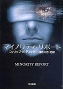 マイノリティ・リポート のカバー