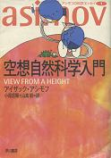 空想自然科学入門 のカバー