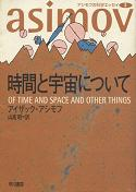 時間と宇宙について のカバー