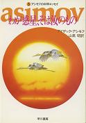 わが惑星、そは汝のもの のカバー