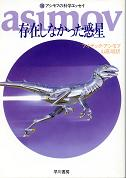 存在しなかった惑星 のカバー