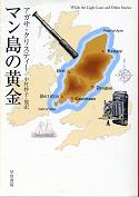 マン島の黄金 のカバー