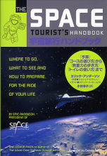 宇宙旅行ハンドブック のカバー