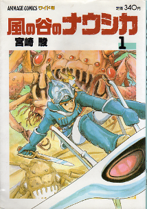 風の谷のナウシカ 1 のカバー