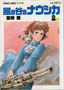 風の谷のナウシカ 2 のカバー