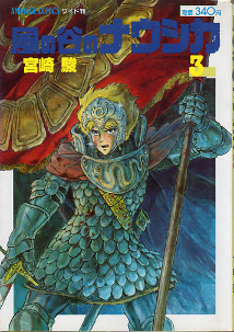 風の谷のナウシカ 3 のカバー