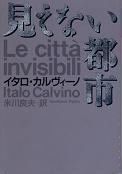 見えない都市 のカバー