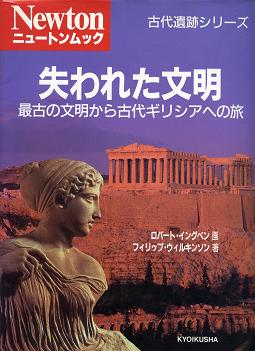 失われた文明 のカバー