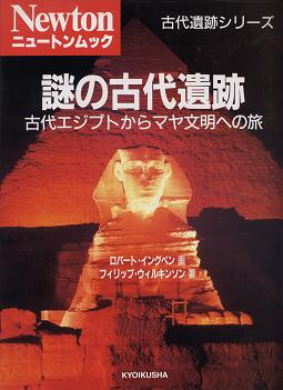 謎の古代遺跡 のカバー
