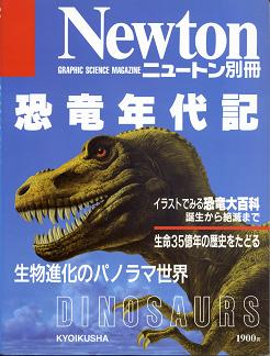 恐竜年代記 のカバー