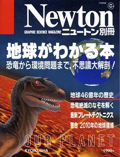 地球がわかる本 のカバー