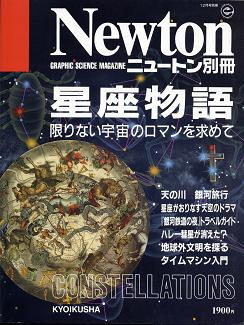 星座物語 のカバー