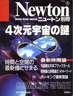 4次元宇宙の謎 のカバー