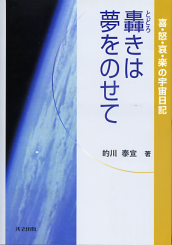 轟きは夢をのせて のカバー