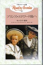 プリンス・エドワード島へ のカバー