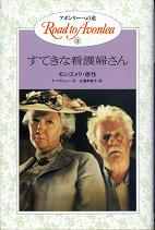すてきな看護婦さん のカバー