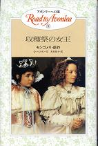 収穫祭の女王 のカバー