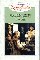 秘められた悲劇 のカバー