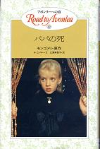 パパの死 のカバー