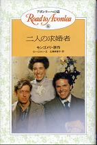 二人の求婚者 のカバー