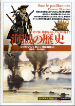 海賊の歴史 のカバー