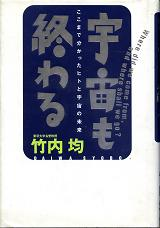 宇宙も終わる のカバー