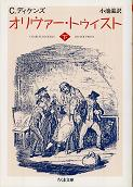 オリヴァー・トゥイスト 下 のカバー