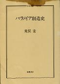 パラノイア創造史 のカバー
