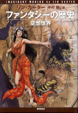 ファンタジーの歴史 のカバー