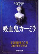 吸血鬼カーミラ のカバー