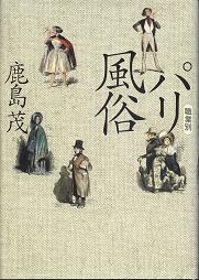 職業別 パリ風俗 のカバー