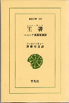 王書 のカバー
