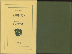 大旅行記 1 のカバー