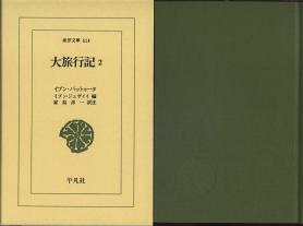 大旅行記 2 のカバー