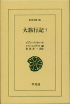 大旅行記 7 のカバー