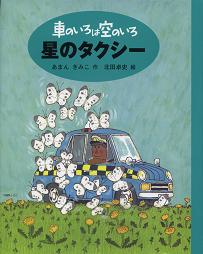 星のタクシー のカバー