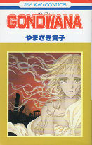GONDWANA のカバー