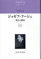 ジョセフ・フーシェ のカバー