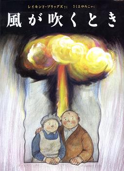 風が吹くとき のカバー