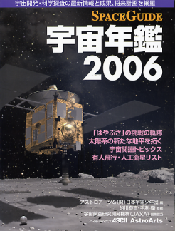 宇宙年鑑2006 のカバー