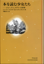 本を読む少女たち ジョー、アン、メアリーの世界 のカバー