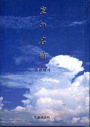 空の名前 のカバー